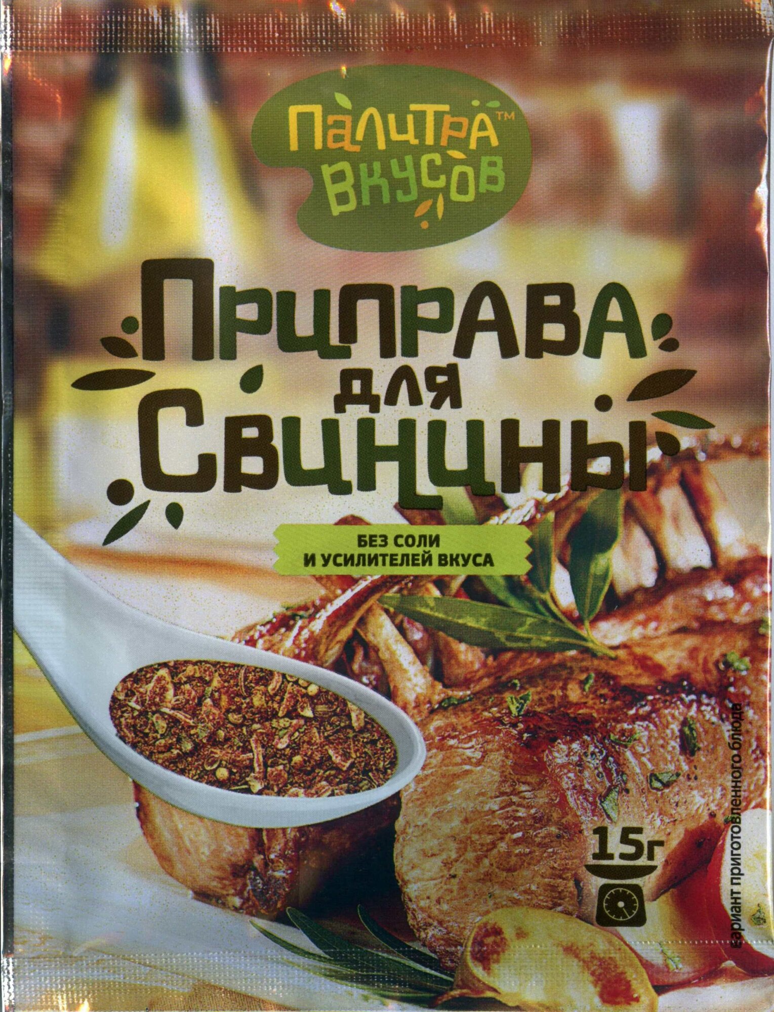 Приправа без соли для Свинины 15 гр. Премиум качество из девяти ароматных компонентов.