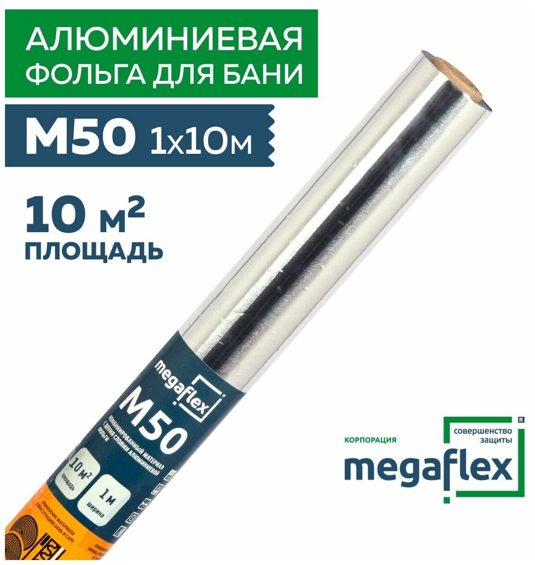 фото Фольга для бани Megaflex М50, ширина 1 м, 10 м²