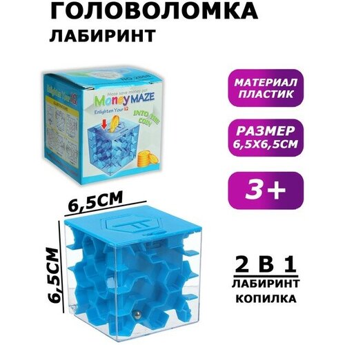 головоломка лабиринт цвета микс 20 шт Головоломка «Лабиринт», с копилкой, цвета микс