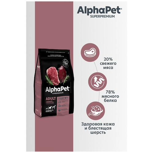 AlphaPet Superpremium сухой корм для взрослых собак средних пород с говядиной и потрошками