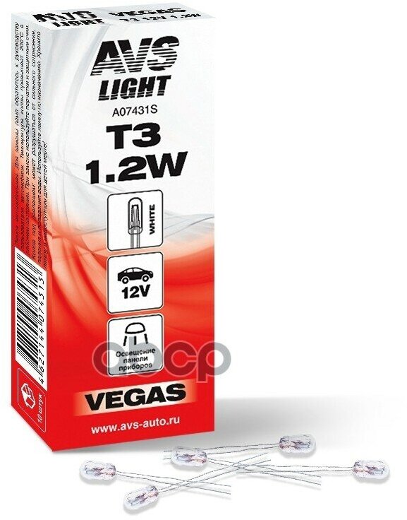 Лампа Avs Vegas 12V. T3 1.2W (Б/Ц, Усы 2См) Box(10 Шт.) AVS арт. A07431S