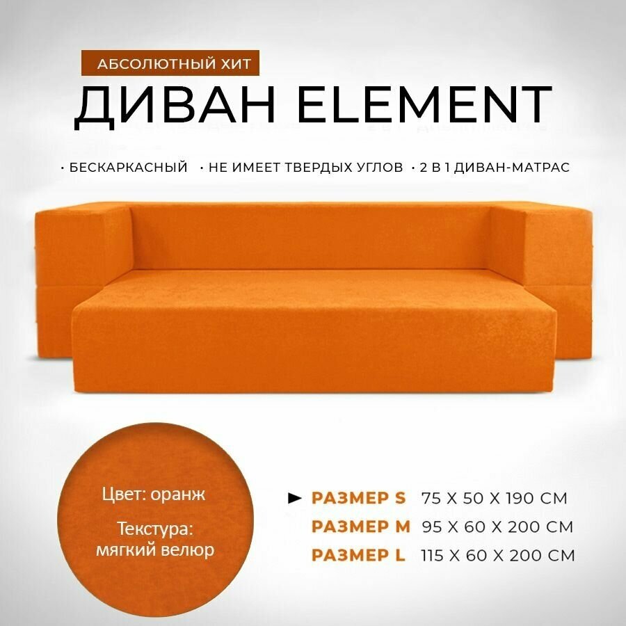 Диван-кровать 75x50x190 см Leroy Element оранжевый без подушек - фотография № 1
