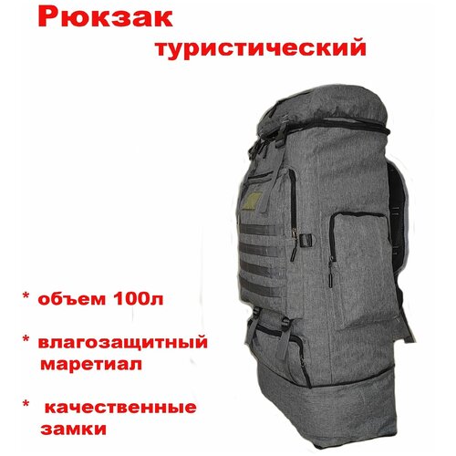Рюкзак туристический тактический походный 80-100л с увеличением размера