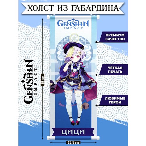 Плакат Аниме с профилем Genshin Impact 