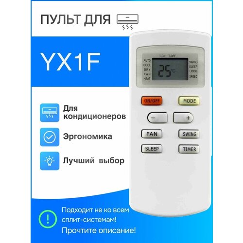 Пульт для сплит-систем YX1F пульт для hisense dg11l1 03 для сплит систем