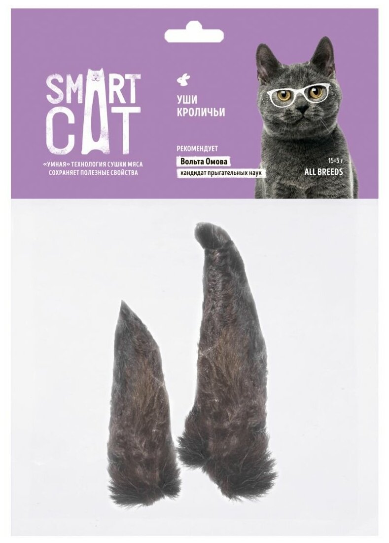Лакомство Smart Cat для кошек, уши кроличьи, 20 г - фотография № 5