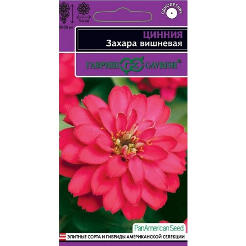 Семена Циннии Захара вишневая, 5 шт. в упаковке семена циннии дабл захара желтая