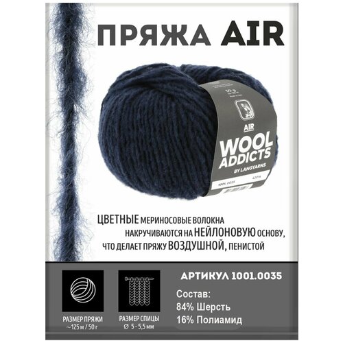 Пряжа для вязания Air Wooladdicts by Lang Yarns, шерстяная, мягкая