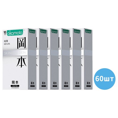 Презервативы OKAMOTO Skinless Skin Purity - белый супер тонкий 0,05MM. 60шт