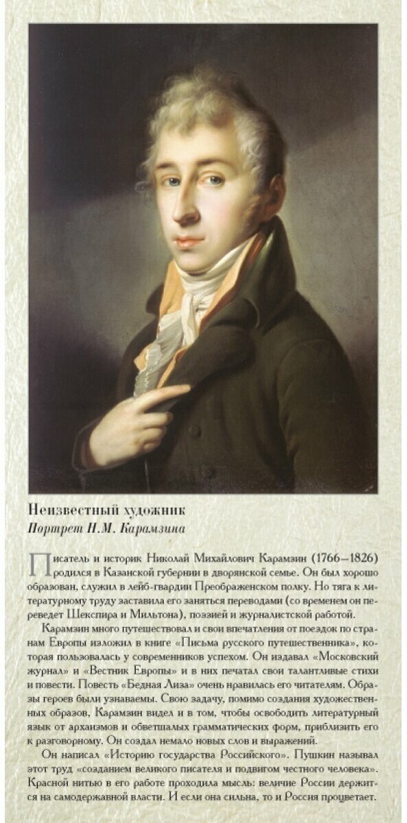 Русские писатели. XVII-середина XIX века. Галерея портретов - фото №6