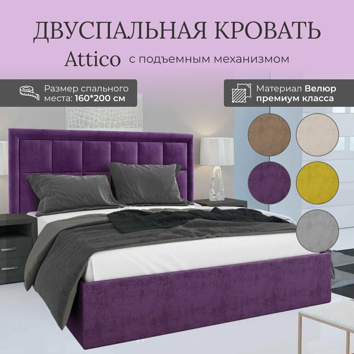 Кровать с подъемным механизмом Luxson Attico двуспальная размер 160х200