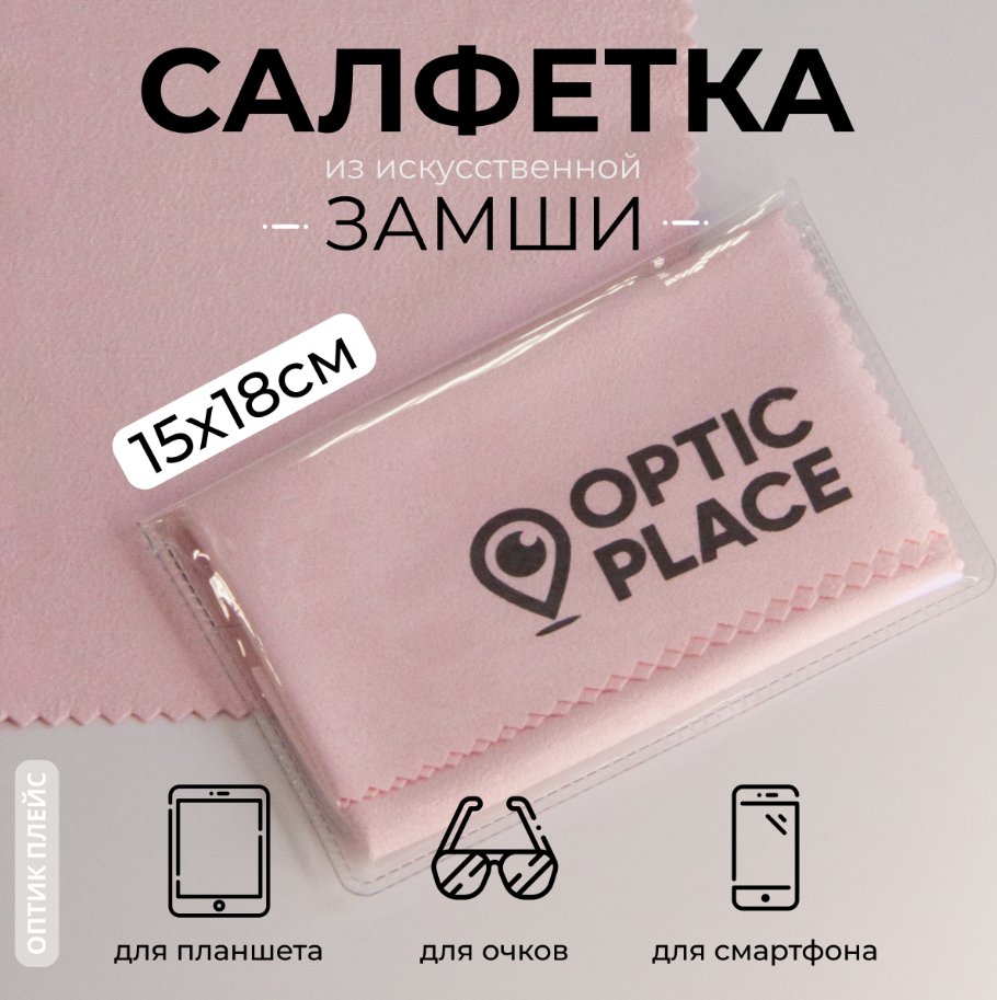 Салфетка для очков из замши OpticPlace 15х18 см, розовый