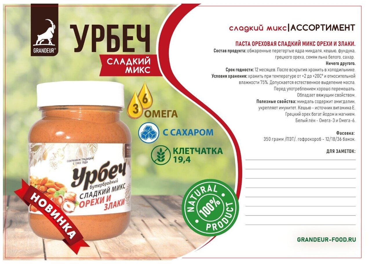 Урбеч Микс орехи и злаки 350 гр - фотография № 3