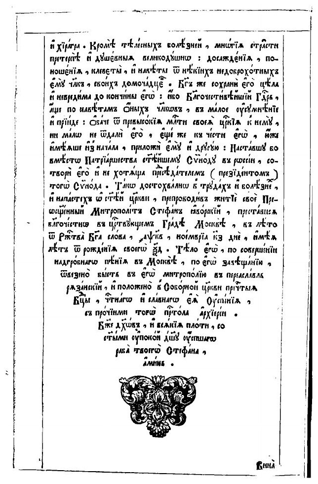 Книга Камень веры. Часть 1 (митрополит Стефан (Яворский)) - фото №8