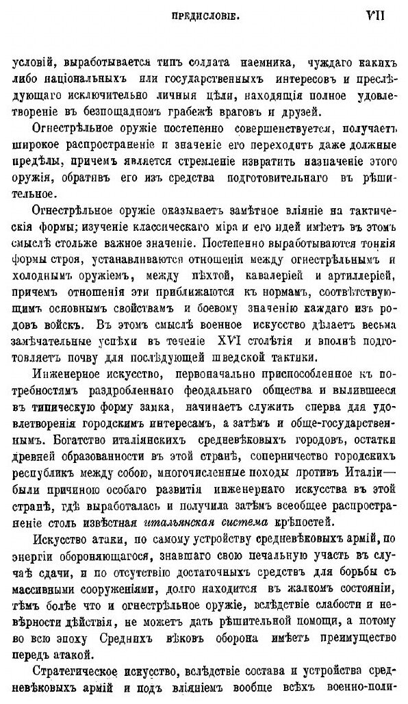 Книга История Военного Искусства В Средние Века (V-Xvi Стол) Часть I - фото №8