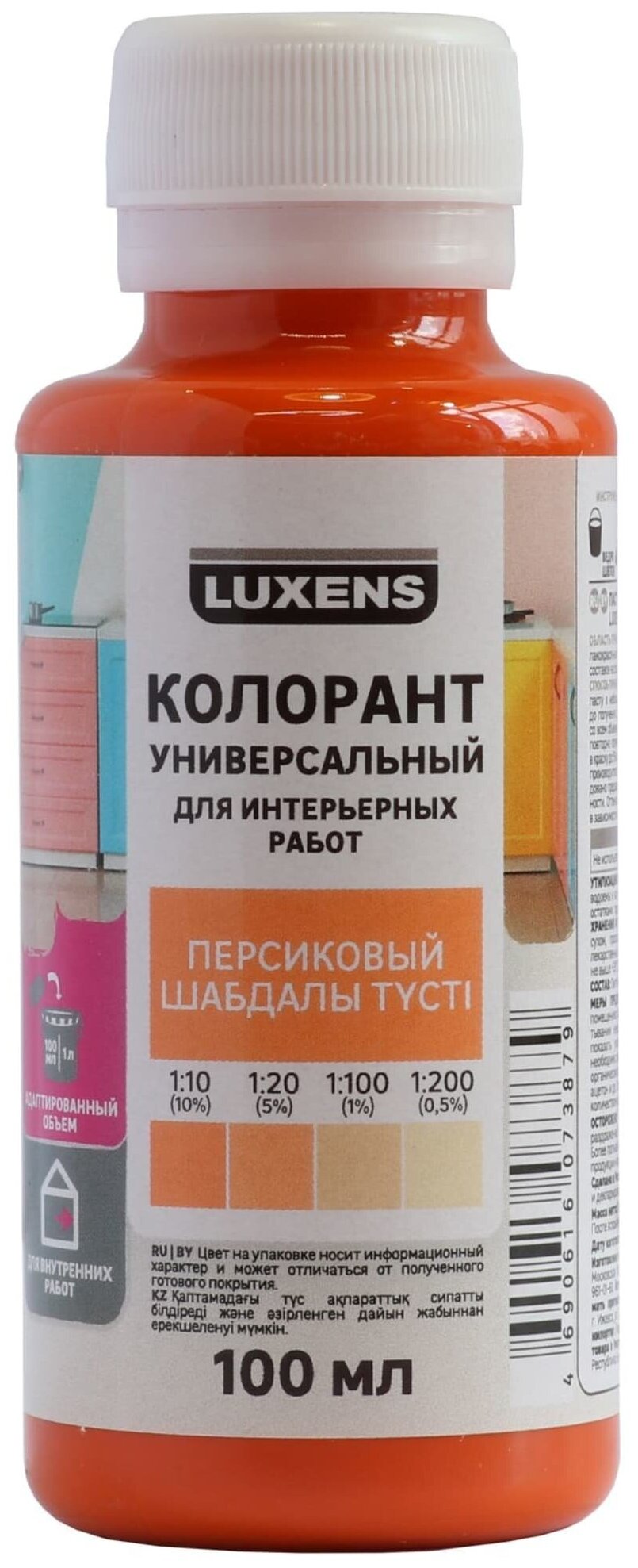 Колорант Luxens 0.1 л цвет персиковый
