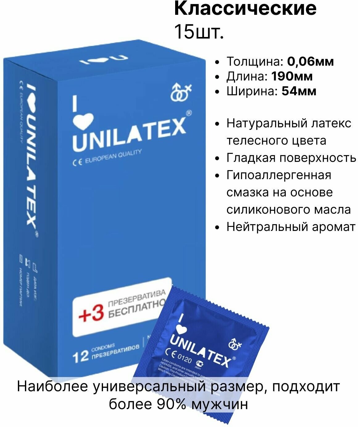 Презервативы Unilatex Natural Plain 12+3 шт, классические.