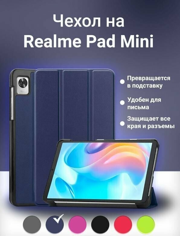 Умный чехол для Realme Pad Mini, 8.7 дюйма, 2022 года, синий