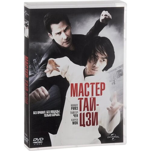 Мастер Тай Цзи DVD-video (DVD-box) мастер тай цзи blu ray