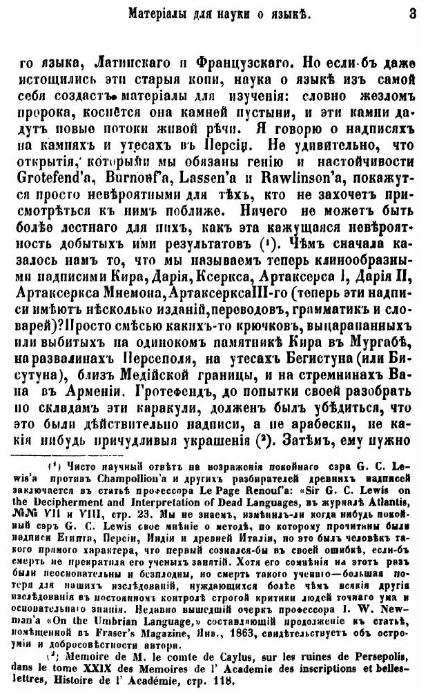 Книга Наука о языке. Выпуск 1 (Мюллер Макс) - фото №4
