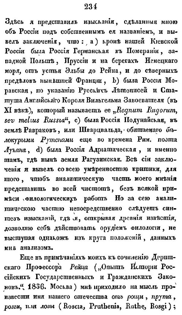 Книга О Значении Имени Руссов и Славян - фото №3