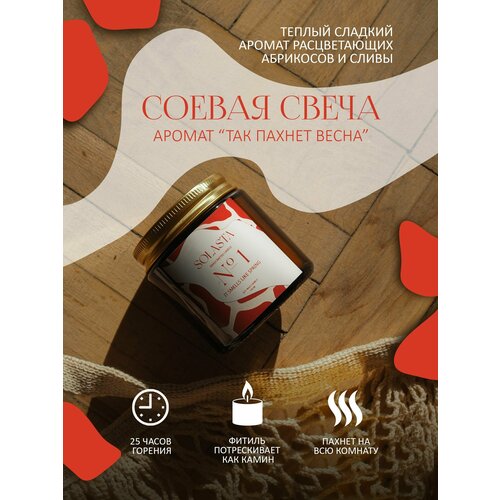 Свеча соевая ароматическая 