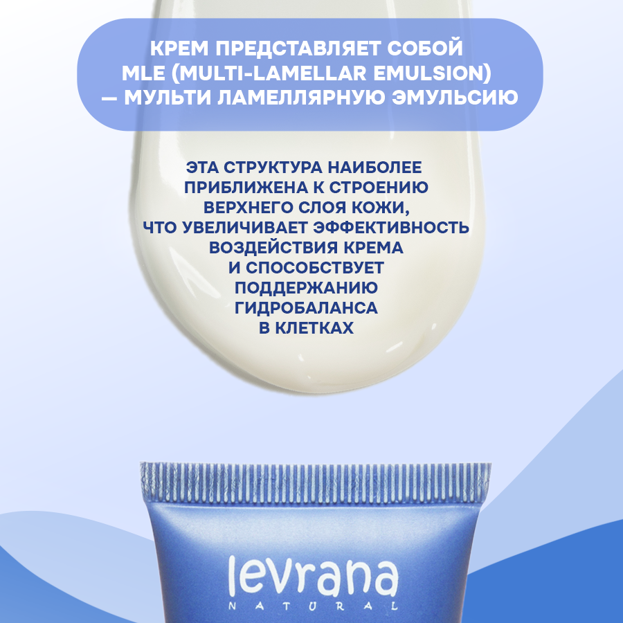 Levrana Крем "Василек" для лица и зоны декольте, 50 мл (Levrana, ) - фото №5