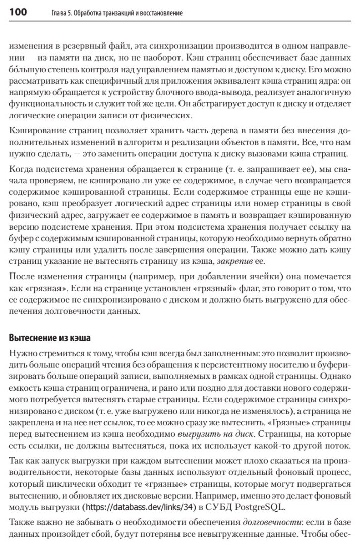 Распределенные данные. Алгоритмы работы современных систем хранения информации - фото №3