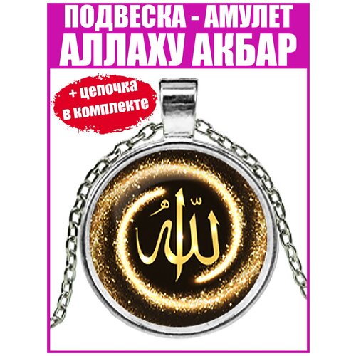 Подвеска ARTA by Aron Tavakalov, стекло, золотистый, серебристый мусульманская подвеска аллах серебряная 40132060