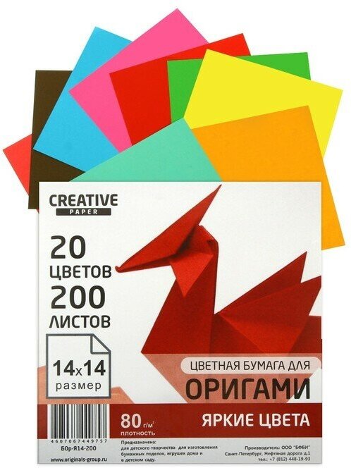Бумага цветная для оригами и аппликаций 14 х 14 см