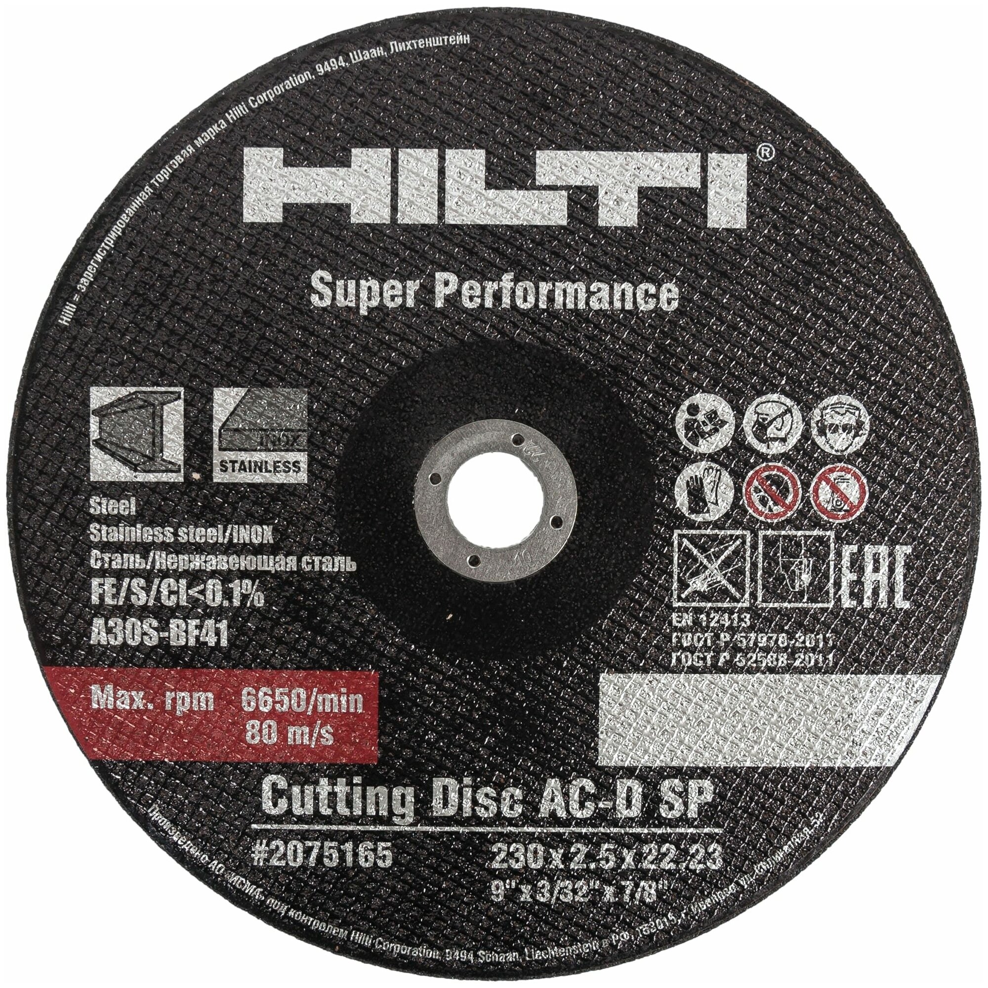 Диск отрезной Hilti AC-D SP, 230x2.5 мм