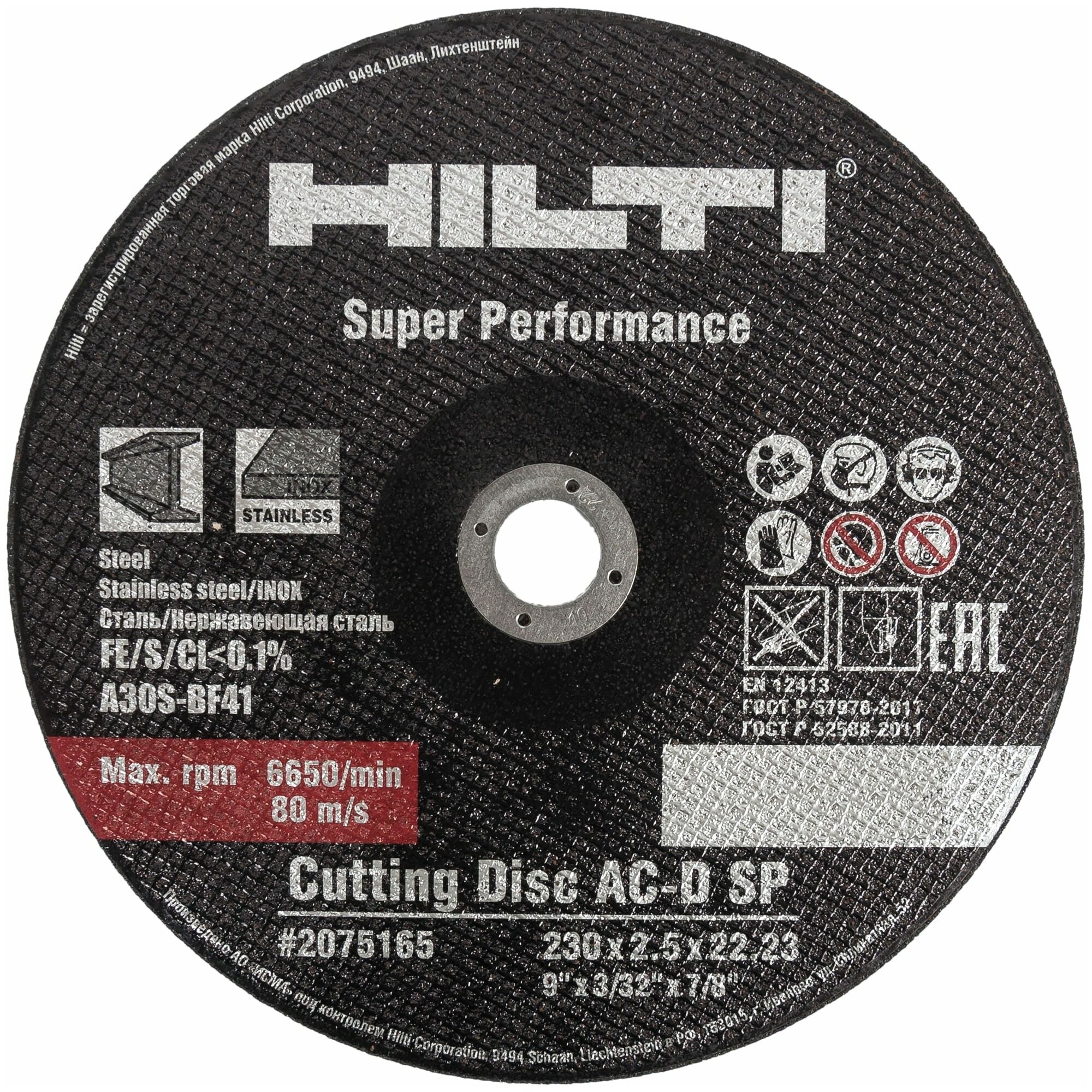 Диск отрезной Hilti ACD SP 230x25 мм