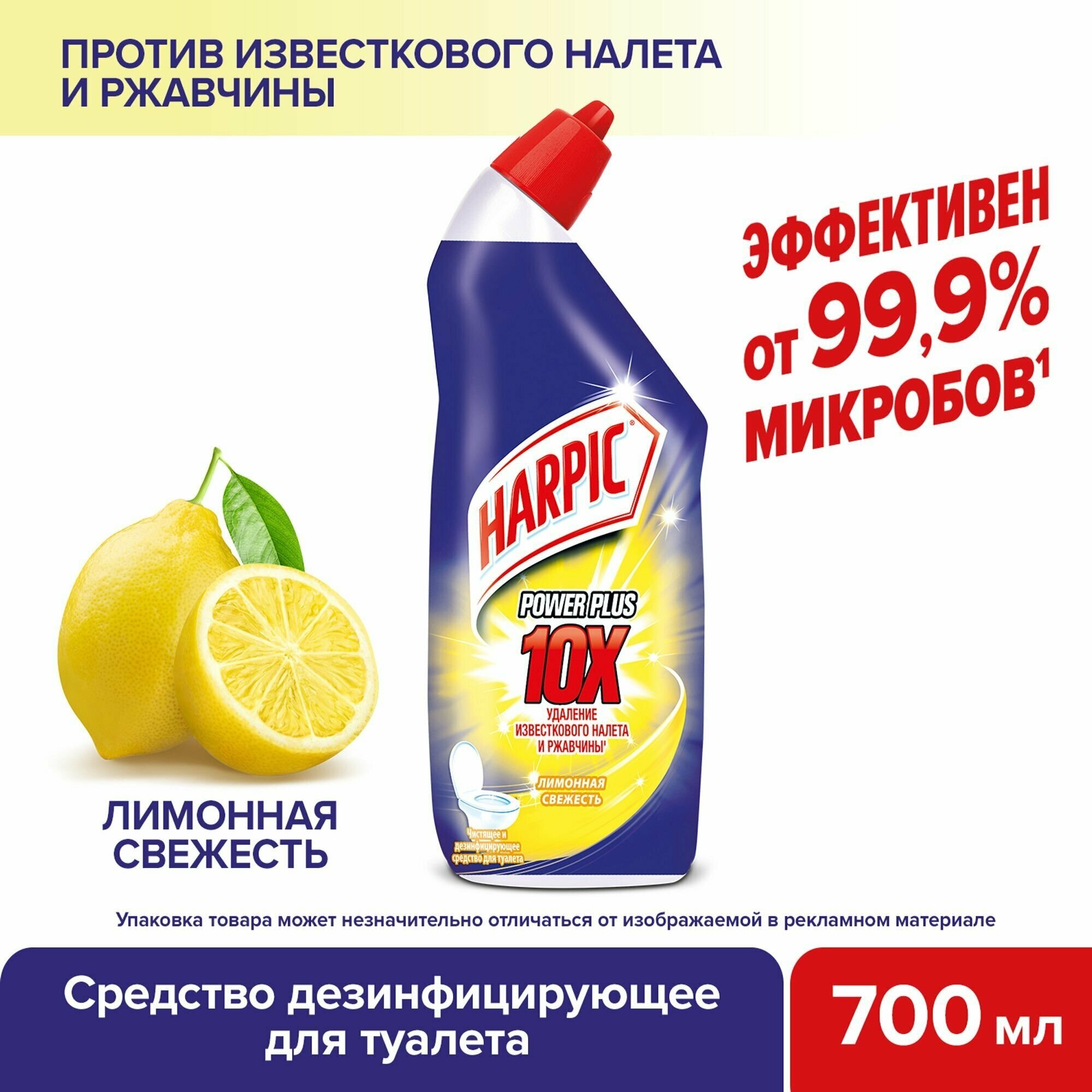 Harpic Power Plus Ср-во дезинф туалета Лимон.свежесть 700 мл - фотография № 3