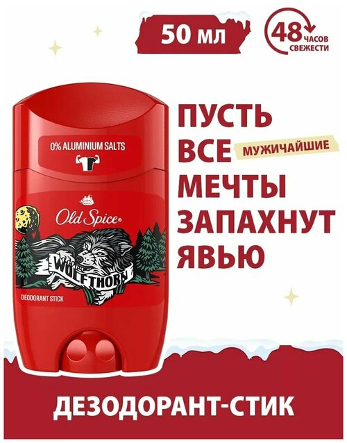 Old Spice Wolfthron Дезодорант в стике мужской, 50 мл