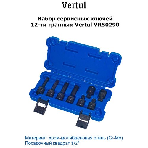 Набор сервисных ключей 12-ти гранных Vertul VR50290