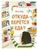 Откуда берется еда?
