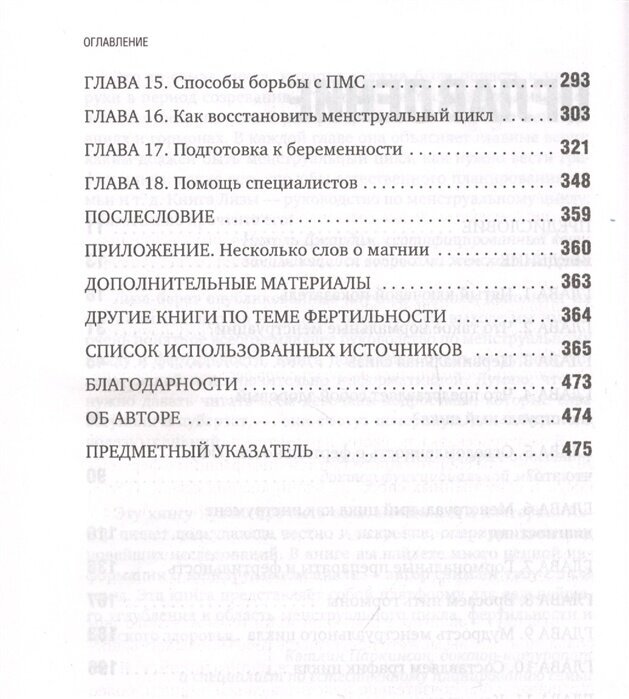 Пятый элемент здоровья. Как использовать менструальный цикл для поддержания жизненно важных функций организма - фото №18