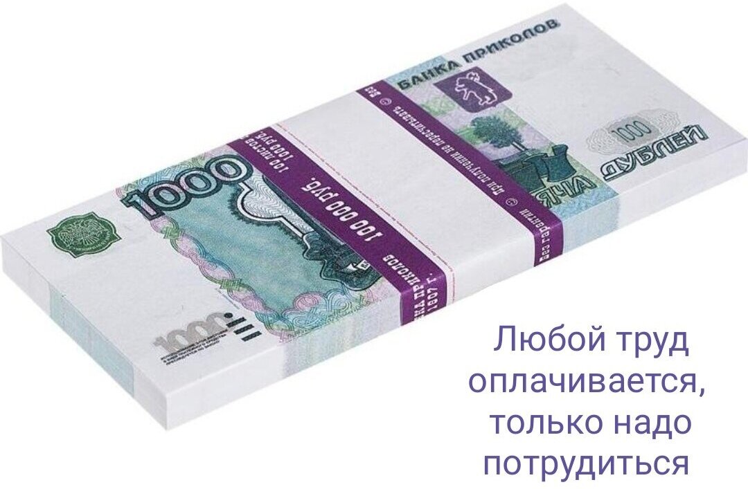 Деньги сувенирные игрушечные 1000 рублей 1 пачка