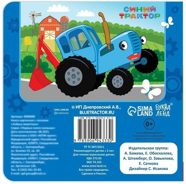 Синий трактор Книга картонная с пазлами «Еду, еду на машине!», «Синий Трактор», 12 стр.