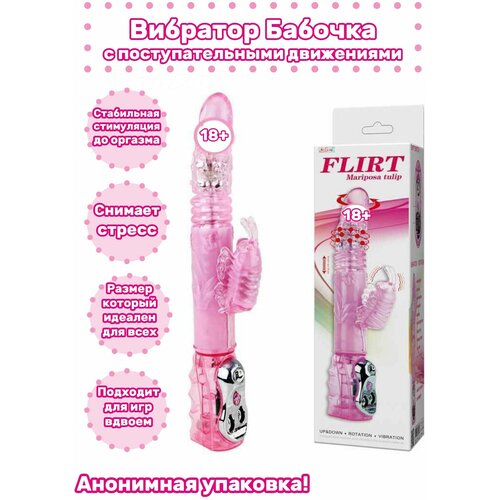 Вибратор Бабочка Вибратор для девушек и женщин, женский для клитора, Секс игрушки, товары для взрослых, 18+, розовый, 21 см