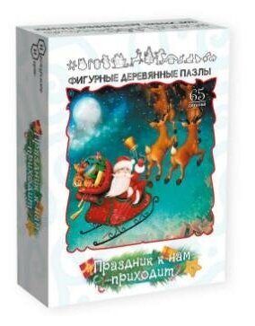 Нескучные игры Пазл деревянный фигурный "Праздник к нам приходит", 65 деталей