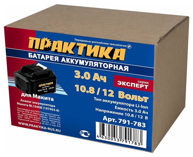 Аккумулятор ПРАКТИКА для MAKITA Li-Ion 10.8В/12В, 3.0Ач, слайдер (1шт.) коробка - фотография № 2