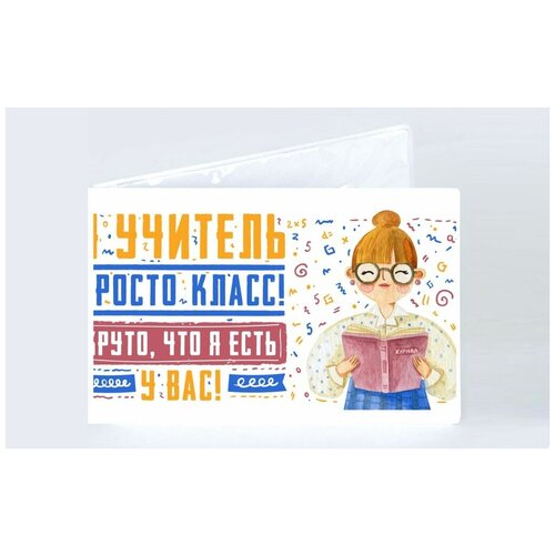 Обложка для студенческого билета , мультиколор обложка на студенческий билет ко дню учителя 2