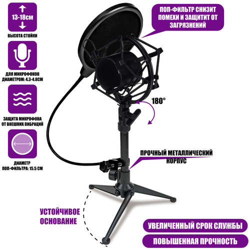 Держатель для микрофона паук P2 пластиковый и поп-фильтр 15,5 см на настольной металлической стойке MF-027-38-P2P