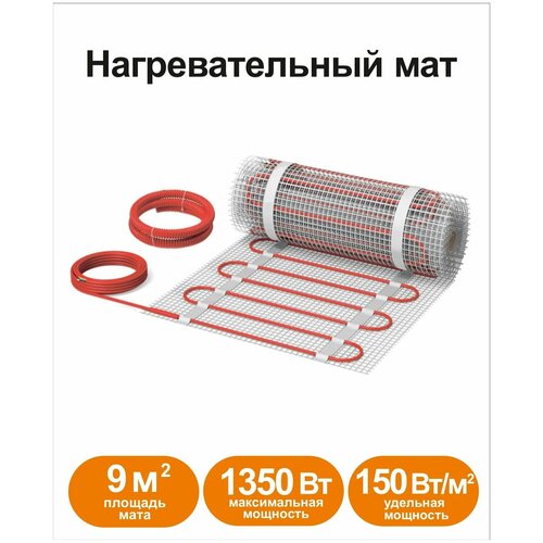 Нагревательный мат КМ - Light 9 м2 7174₽