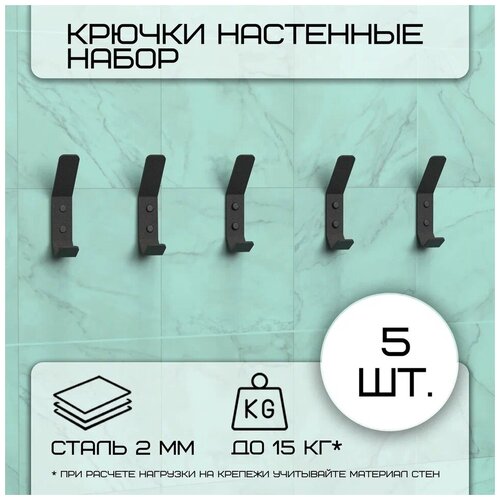 Комплект крючков настенных металлических , 5 крючков 100х20 мм, белые/набор /вешалка для ключей в прихожую /на кухню/ванную