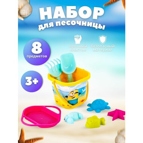 Игровой набор для песочницы