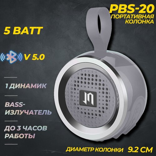 Портативная BLUETOOTH колонка JETACCESS PBS-20 серая 88000₽