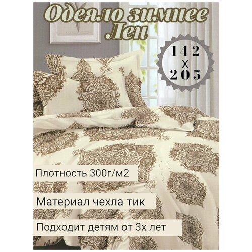 Одеяло евро 200х220 зимнее лен гипоаллергенное