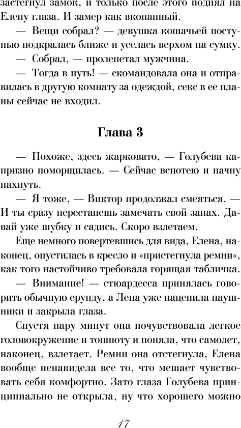 Закадычная соперница (Гордина Елена Владимировна) - фото №10
